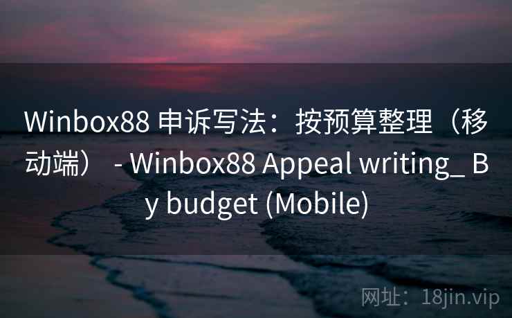 Winbox88 申诉写法：按预算整理（移动端） - Winbox88 Appeal writing_ By budget (Mobile)